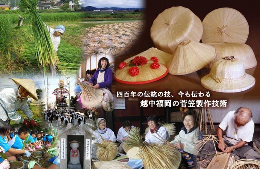 越中福岡の菅笠製作技術保存会